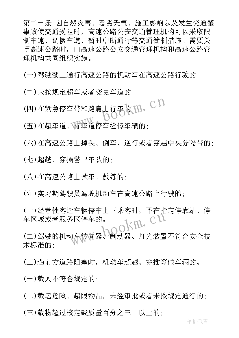 最新道路交通工作报告(通用8篇)