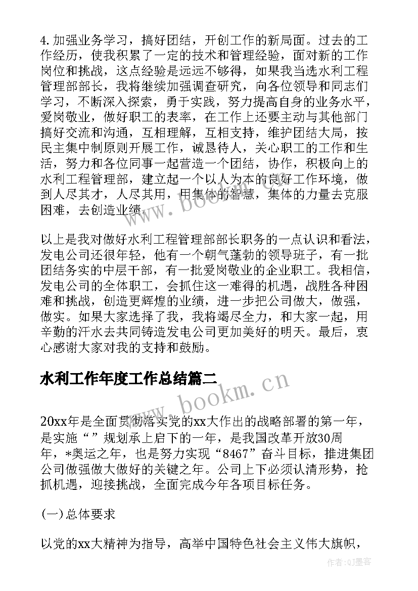 2023年水利工作年度工作总结(实用5篇)