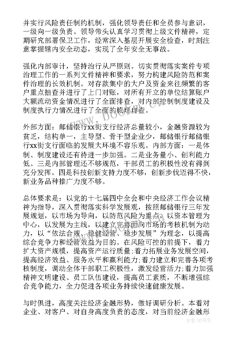 最新银行巡察报告 银行员工工作报告(优质5篇)