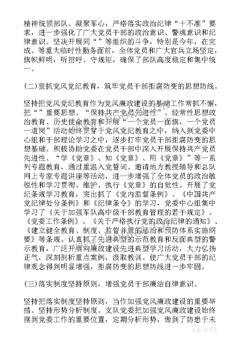 最新组织纪检工作报告 军队纪检工作报告(通用5篇)