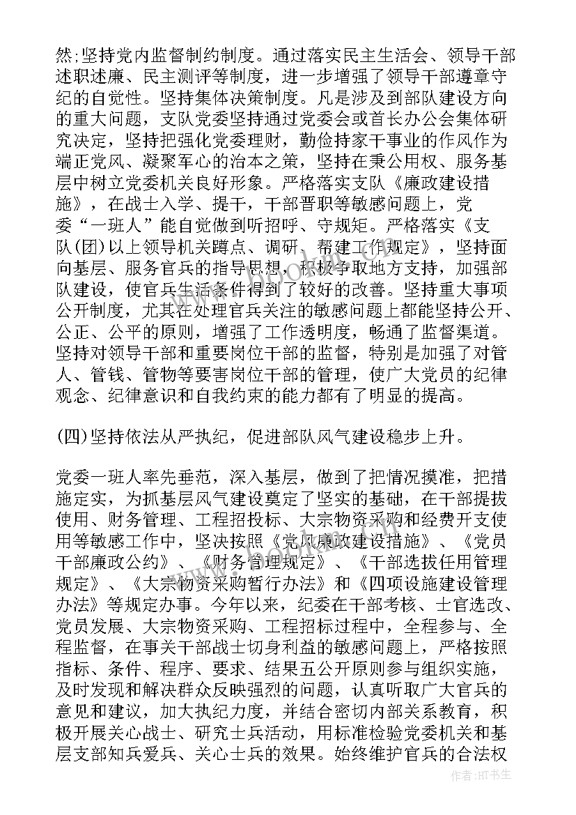 最新组织纪检工作报告 军队纪检工作报告(通用5篇)