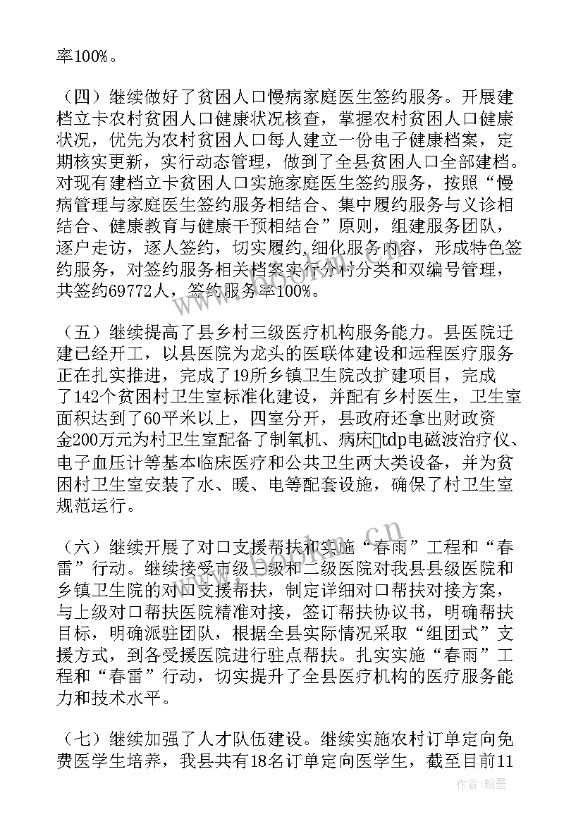 2023年支书扶贫工作报告 扶贫工作报告(优质5篇)