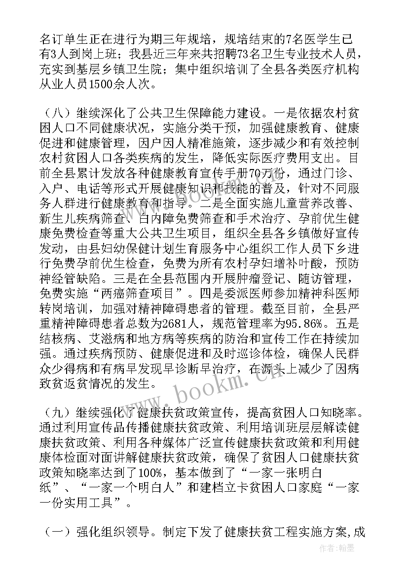 2023年支书扶贫工作报告 扶贫工作报告(优质5篇)