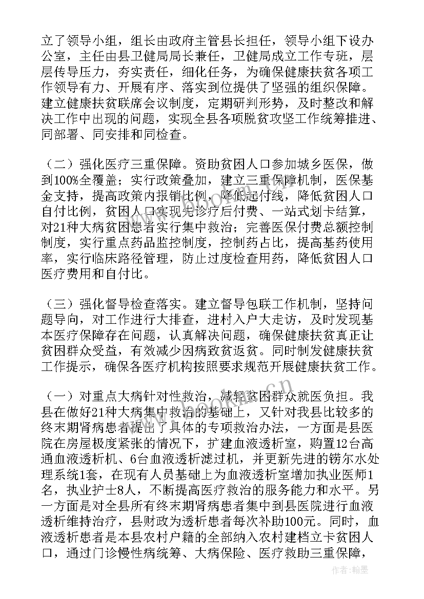 2023年支书扶贫工作报告 扶贫工作报告(优质5篇)