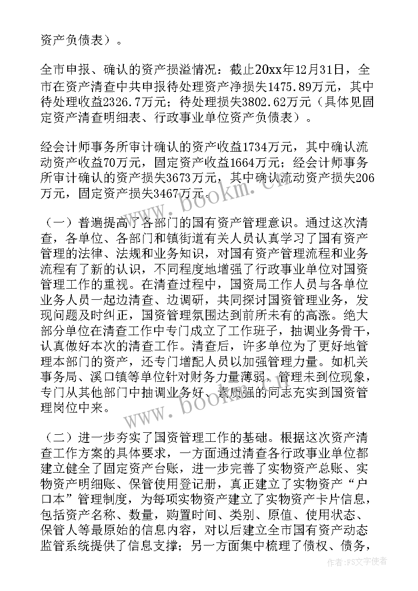 2023年单位全年工作汇报 单位清查工作报告(大全8篇)