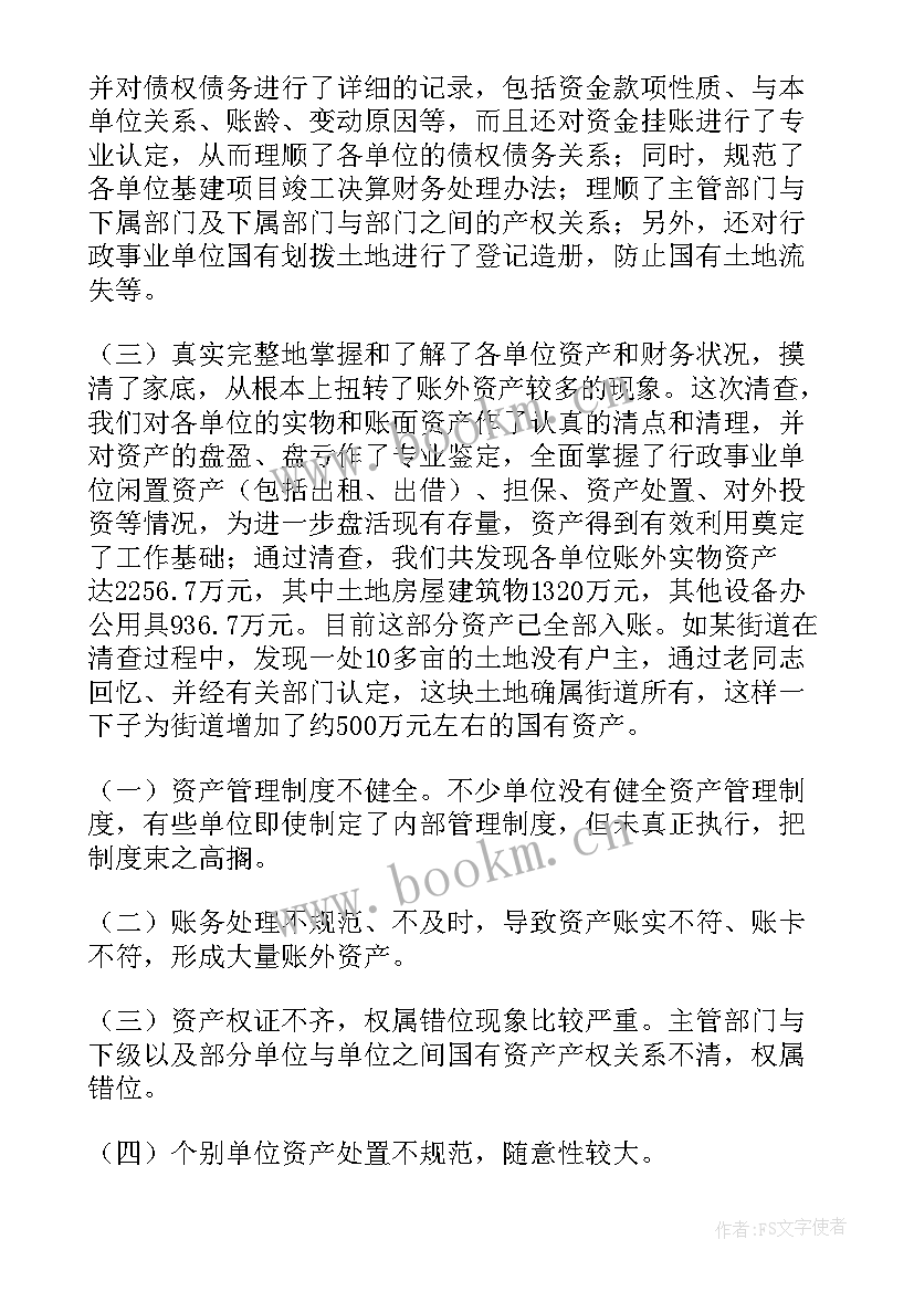 2023年单位全年工作汇报 单位清查工作报告(大全8篇)