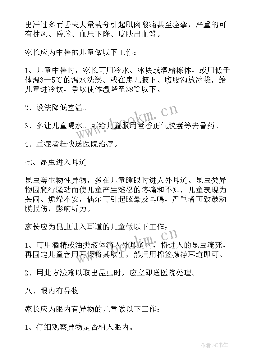 2023年急救总结报告 儿童急救方法(大全7篇)