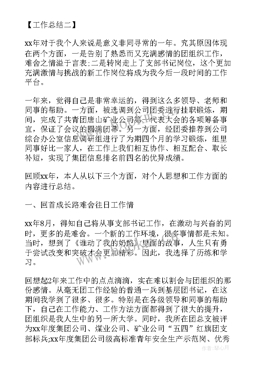 供电公司党支部工作报告(汇总6篇)