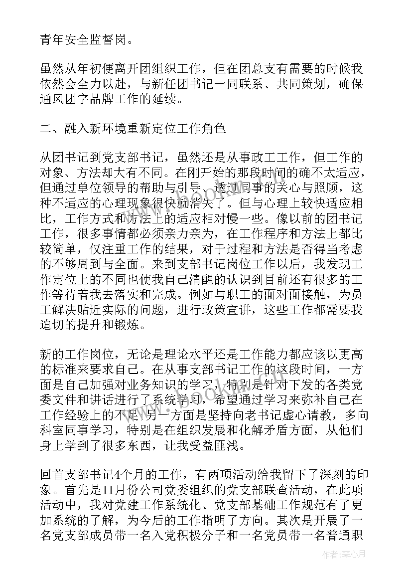 供电公司党支部工作报告(汇总6篇)