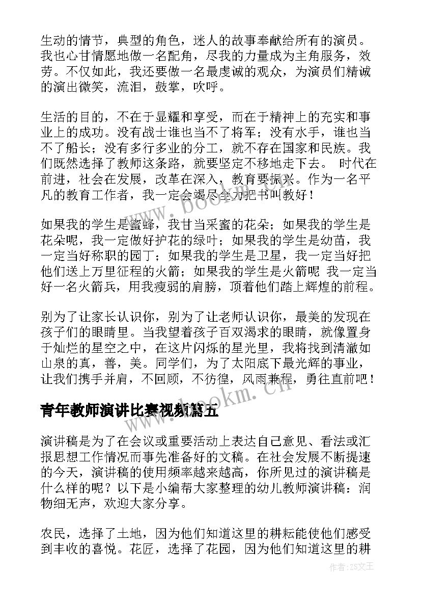 最新青年教师演讲比赛视频(优秀10篇)