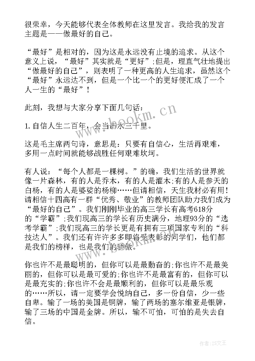 欣赏自己演讲稿 欣赏自己的演讲稿(汇总5篇)