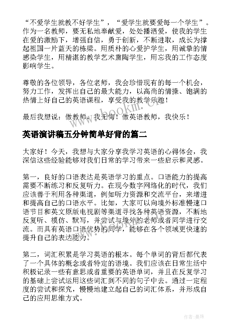 英语演讲稿五分钟简单好背的(大全8篇)