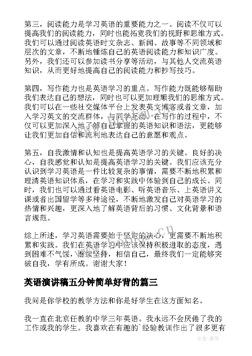 英语演讲稿五分钟简单好背的(大全8篇)