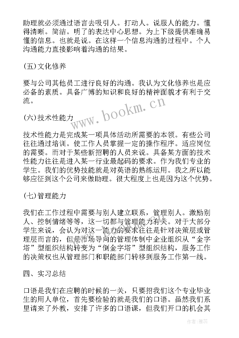 最新英语工作报告 商务英语专业学生实习工作报告(大全9篇)