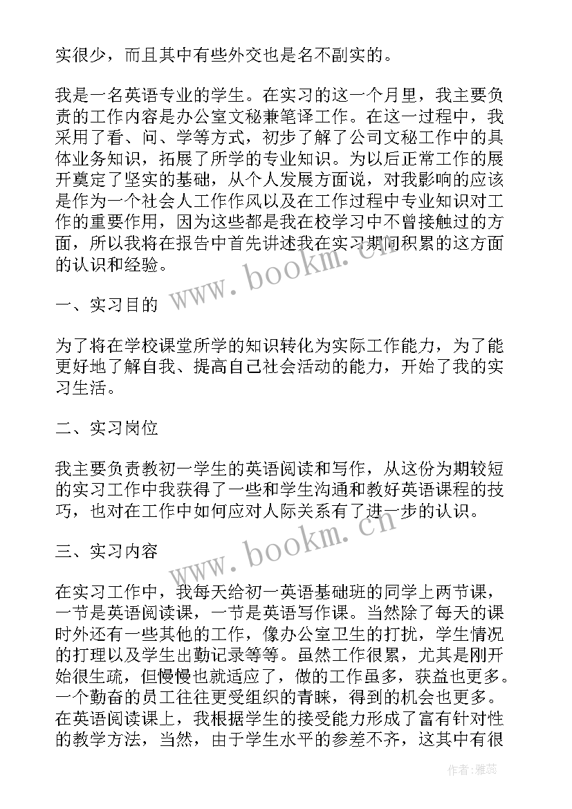 最新英语工作报告 商务英语专业学生实习工作报告(大全9篇)