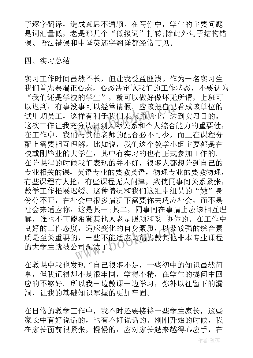 最新英语工作报告 商务英语专业学生实习工作报告(大全9篇)