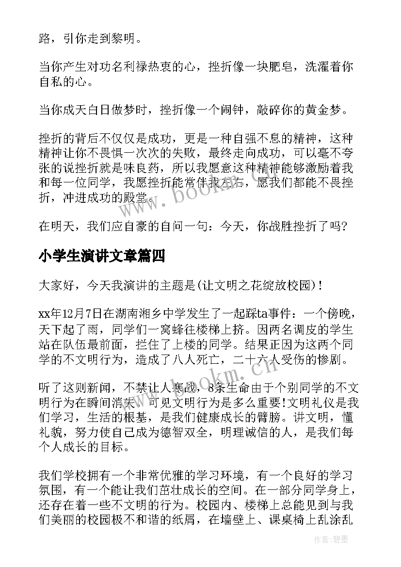 最新小学生演讲文章 小学生演讲稿(优质5篇)