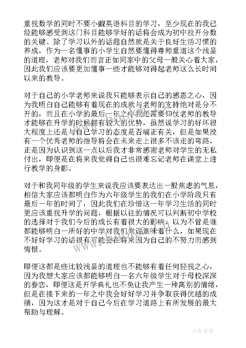 勉励六年级学生的演讲稿(优秀8篇)