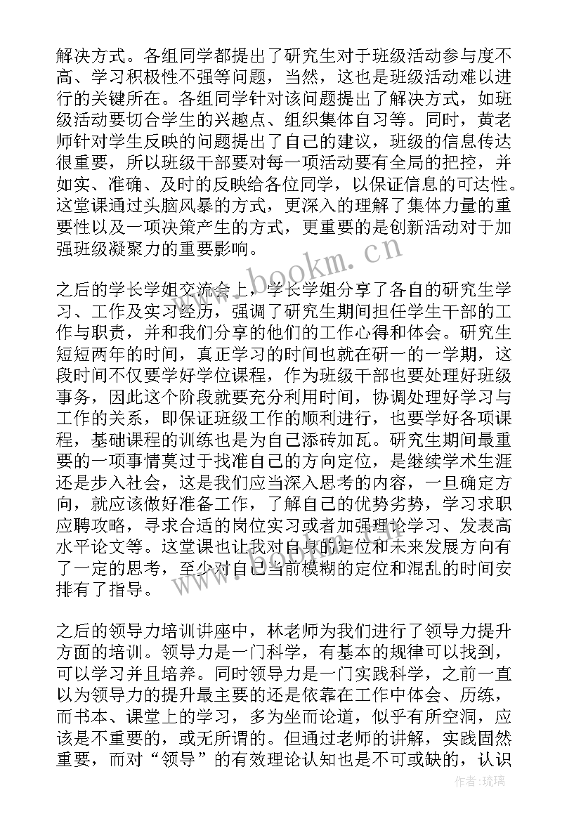 最新党员干部骨干培训心得体会 骨干培训心得体会(模板9篇)