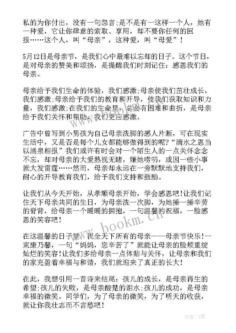 母亲节英语演讲稿小学生(精选6篇)