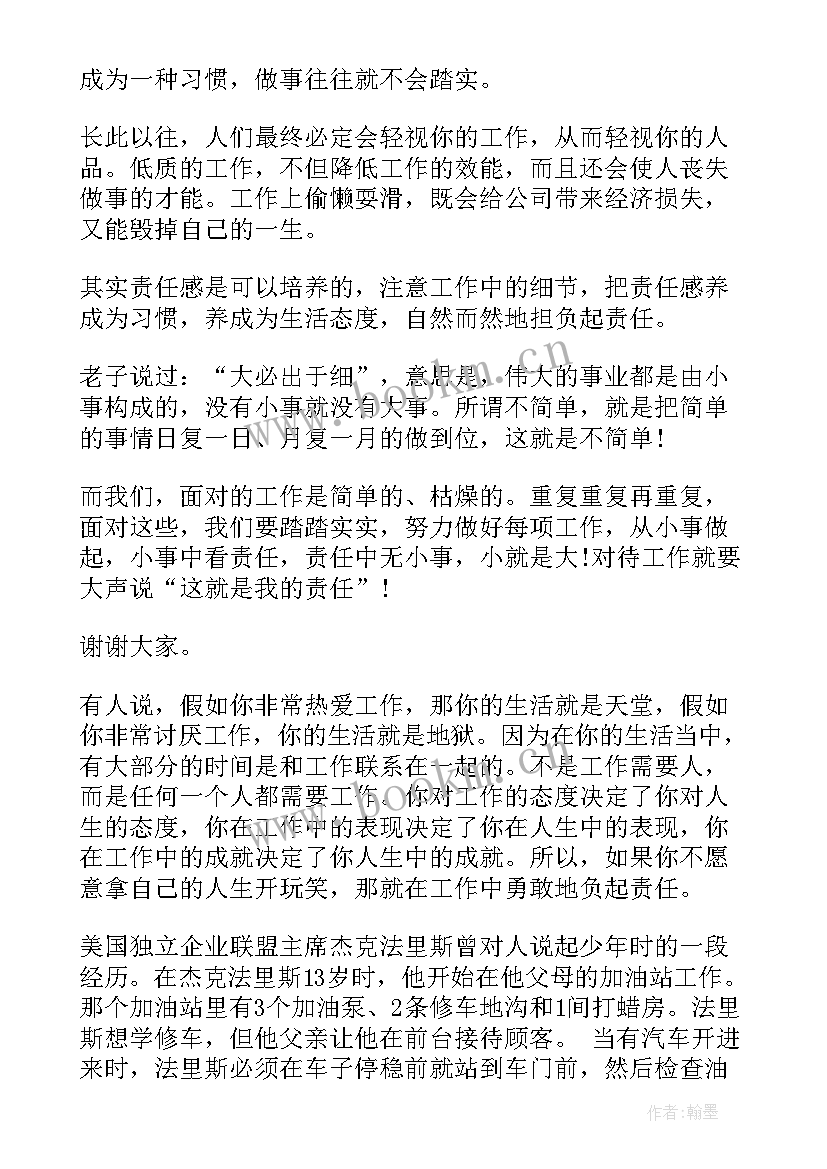 2023年责任演讲稿三分钟(通用5篇)