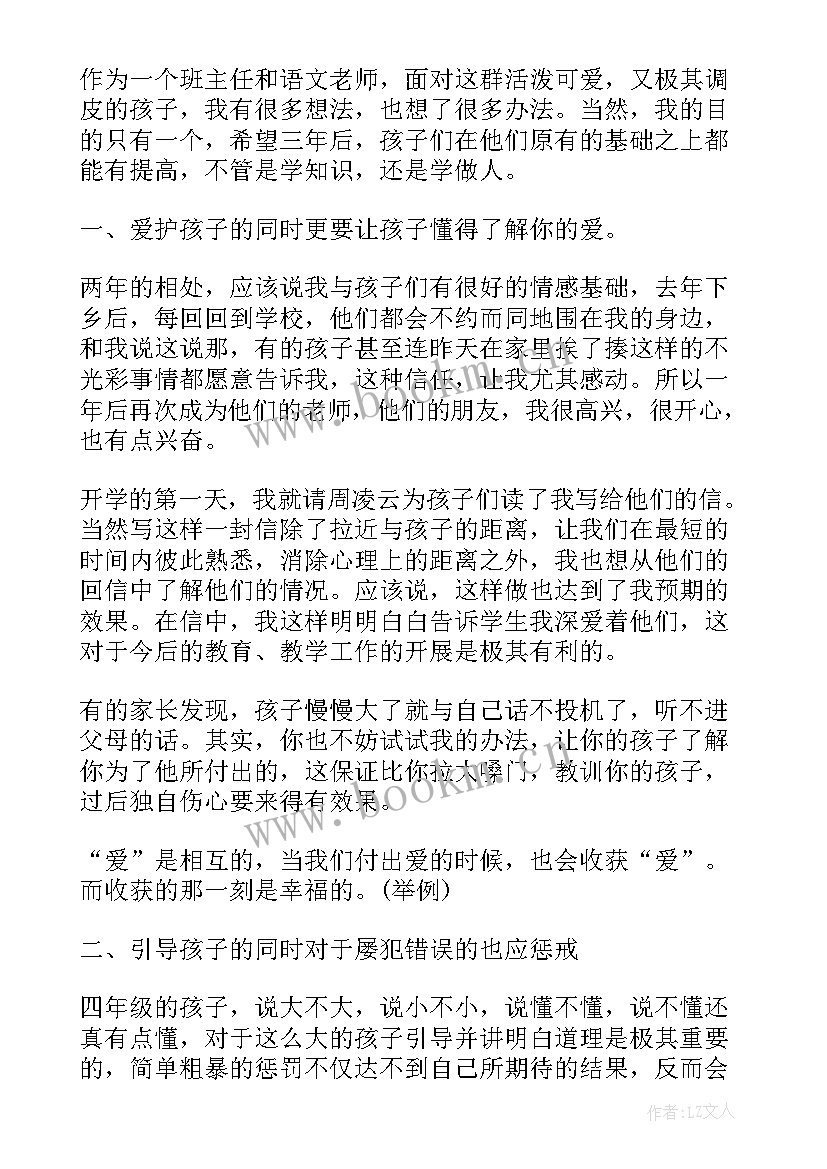 小学生四年级爱国演讲稿三分钟 四年级演讲稿(精选5篇)