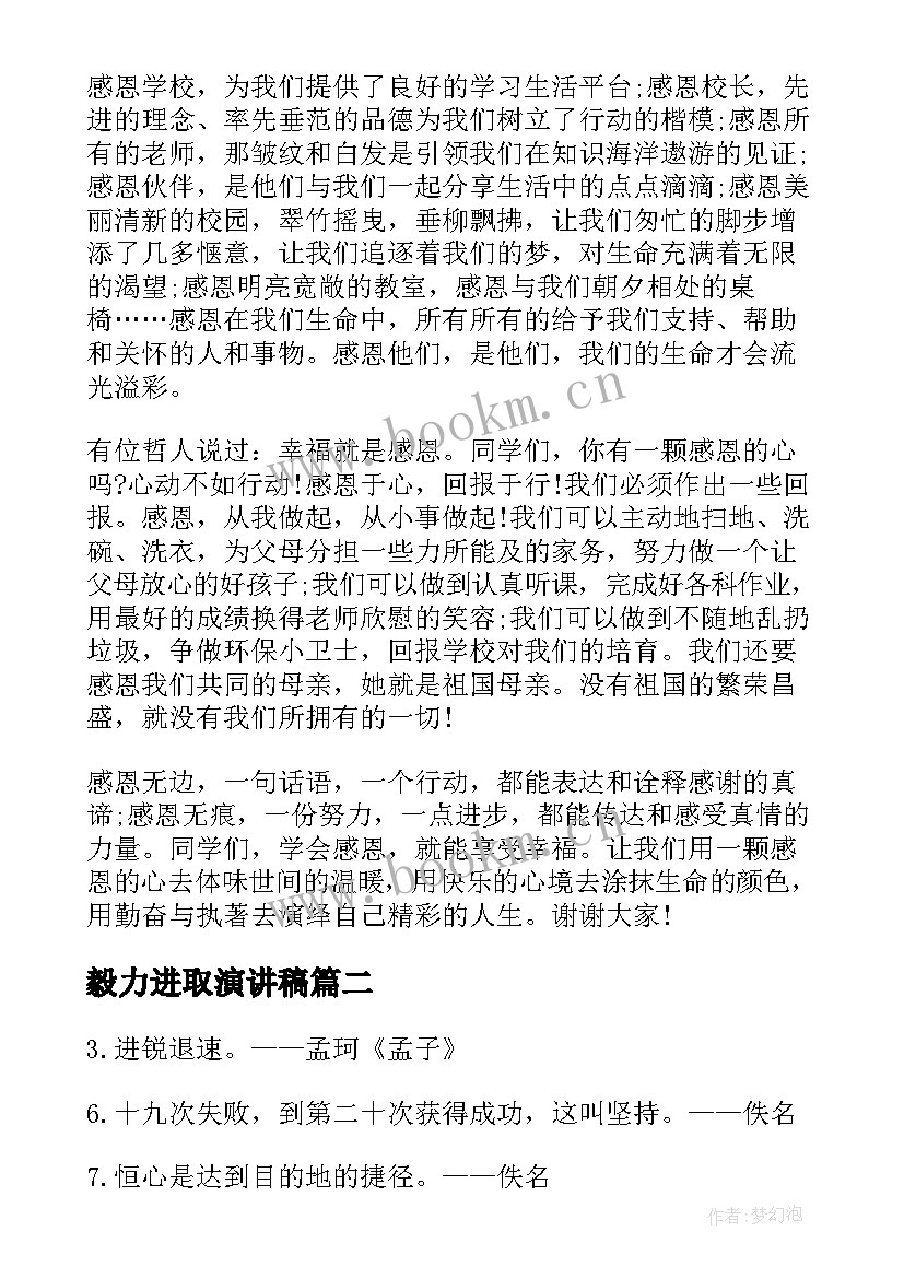 最新毅力进取演讲稿(优秀5篇)