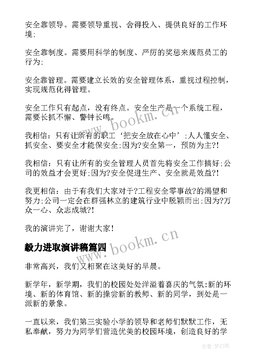 最新毅力进取演讲稿(优秀5篇)