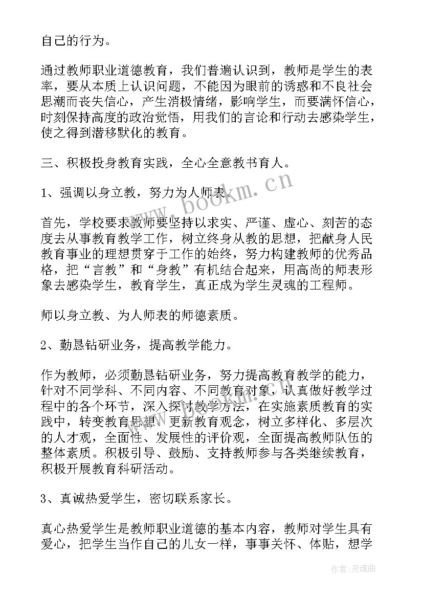 最新师风师德比赛演讲稿(实用5篇)