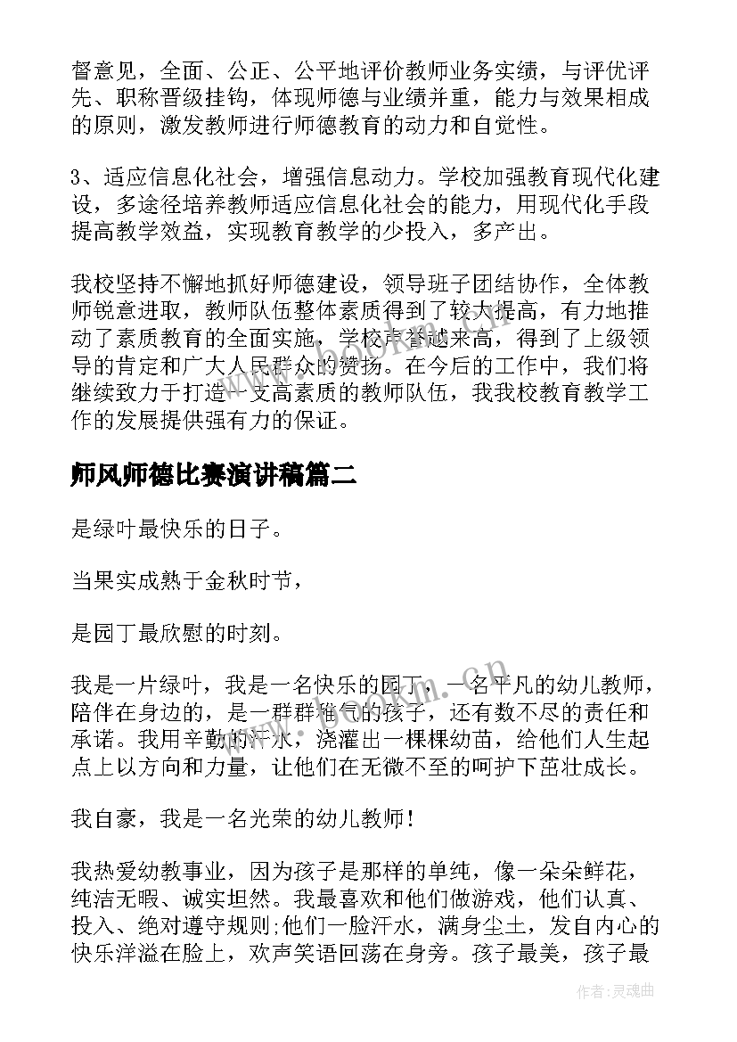 最新师风师德比赛演讲稿(实用5篇)