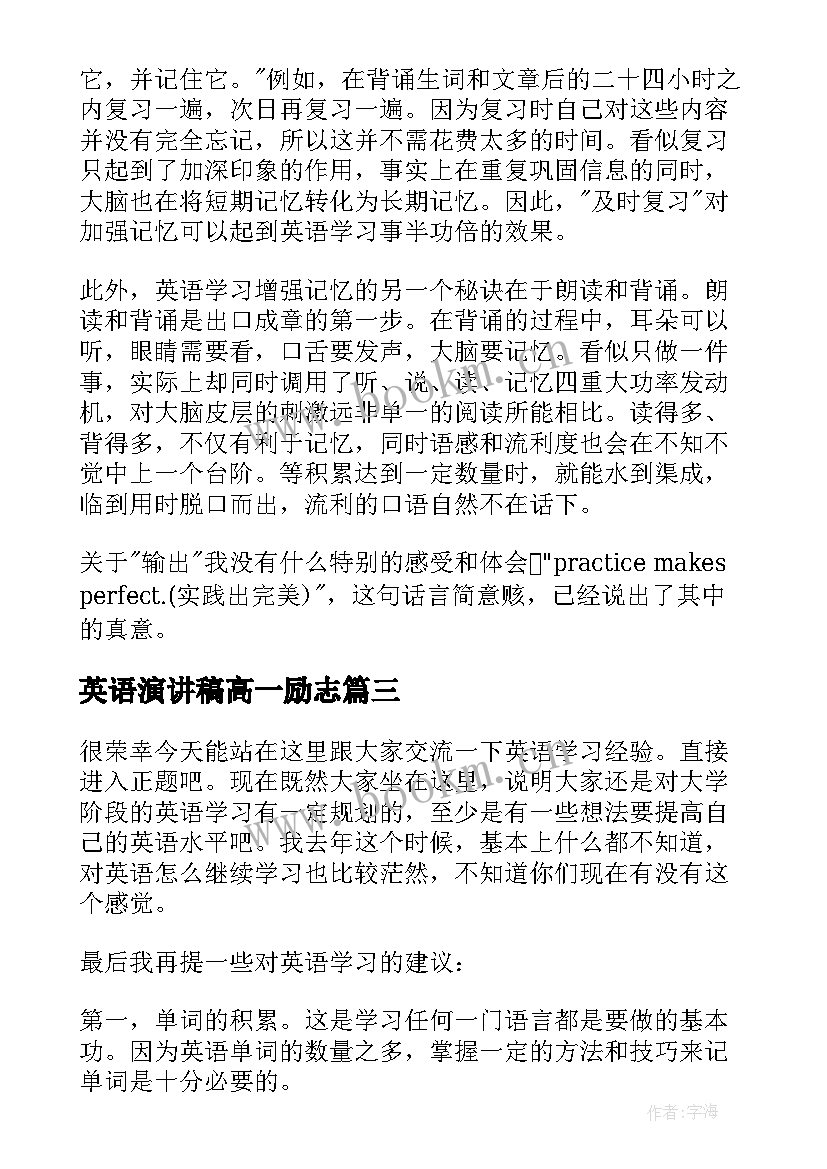 英语演讲稿高一励志 高一英语学习计划(模板7篇)