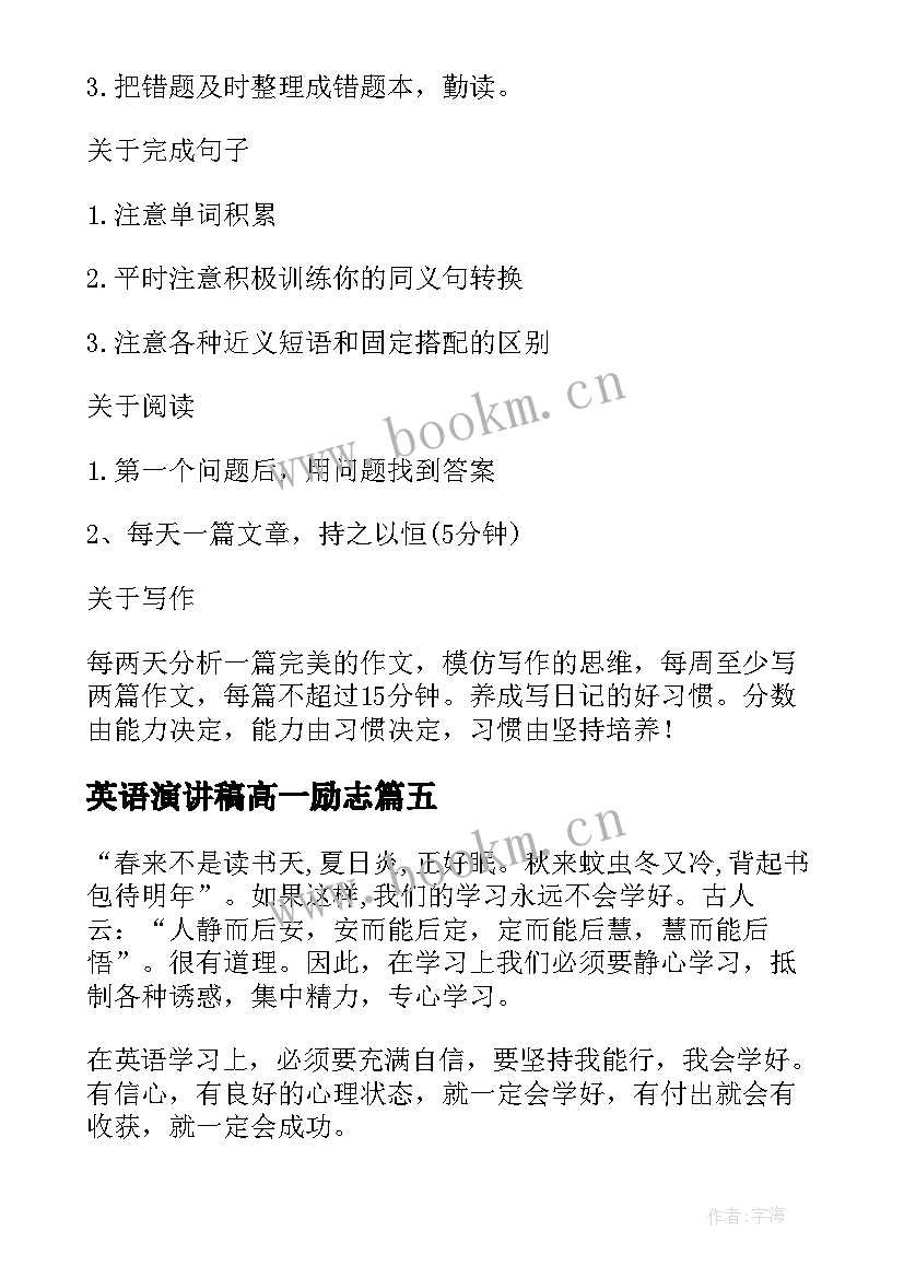 英语演讲稿高一励志 高一英语学习计划(模板7篇)