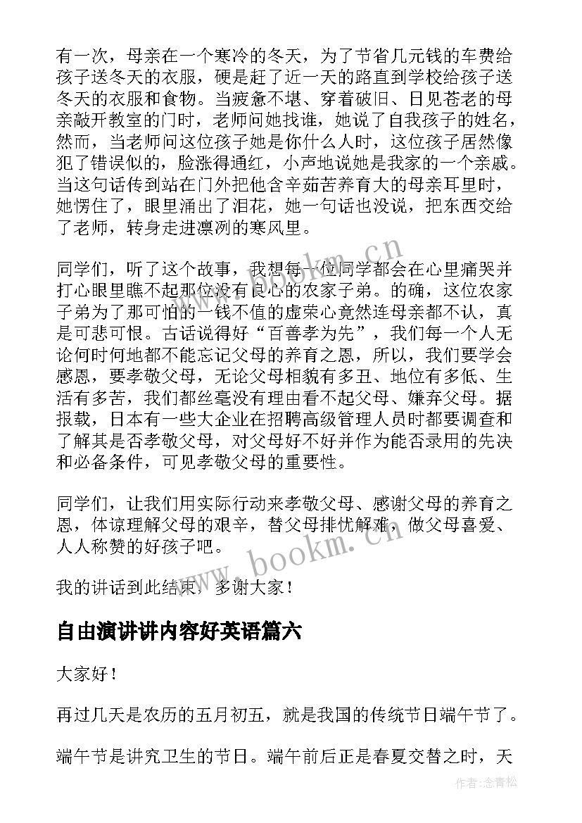 2023年自由演讲讲内容好英语 三分钟演讲稿(通用10篇)