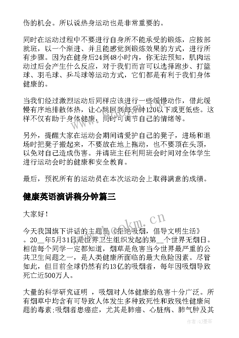 2023年健康英语演讲稿分钟 初中英语演讲稿(大全5篇)