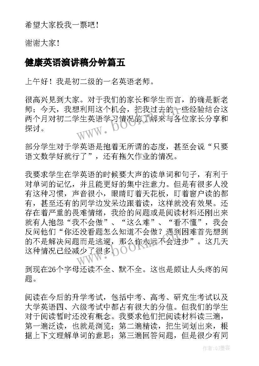 2023年健康英语演讲稿分钟 初中英语演讲稿(大全5篇)