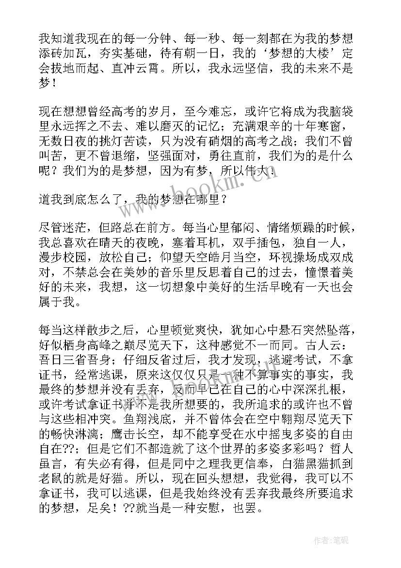 未来不是梦英文翻译 我的未来不是梦演讲稿(优秀9篇)