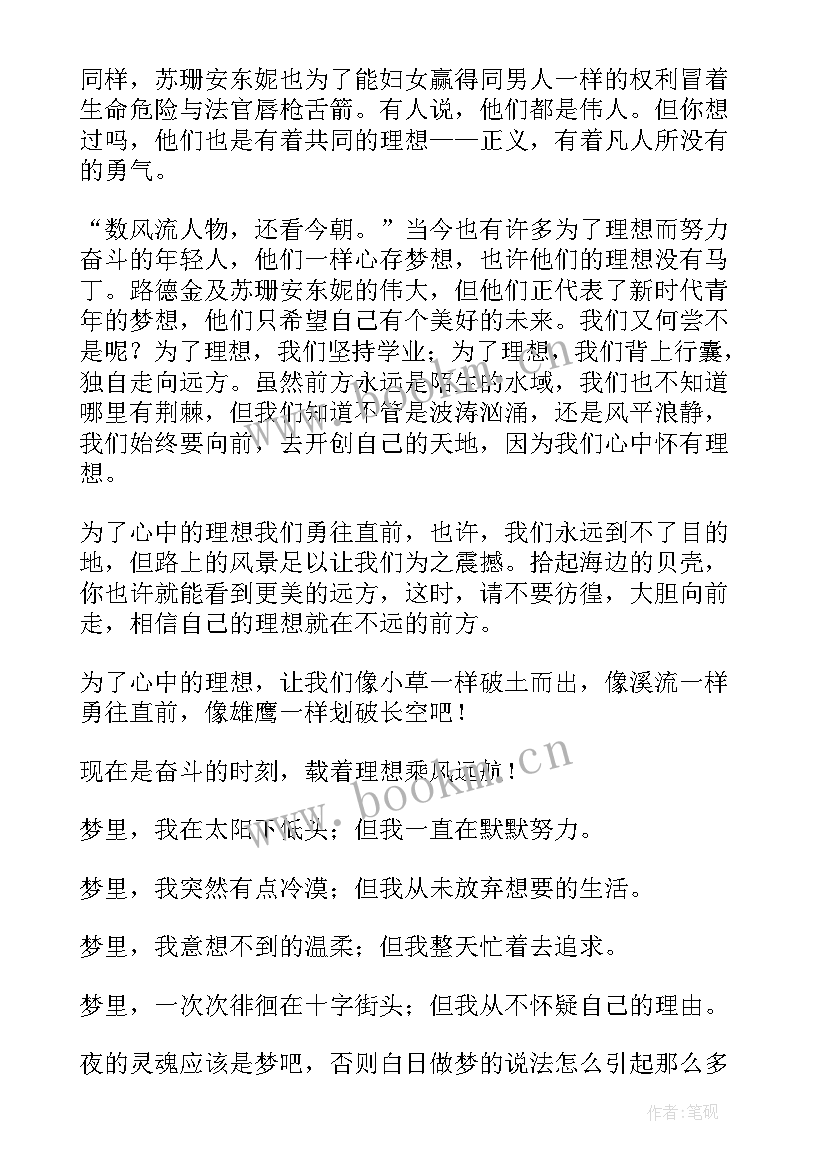 未来不是梦英文翻译 我的未来不是梦演讲稿(优秀9篇)