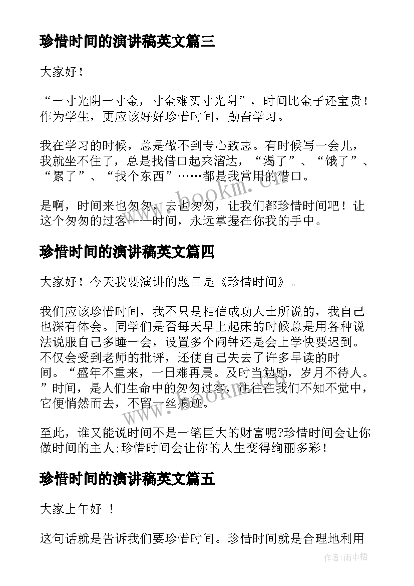 珍惜时间的演讲稿英文 珍惜时间的演讲稿(大全9篇)