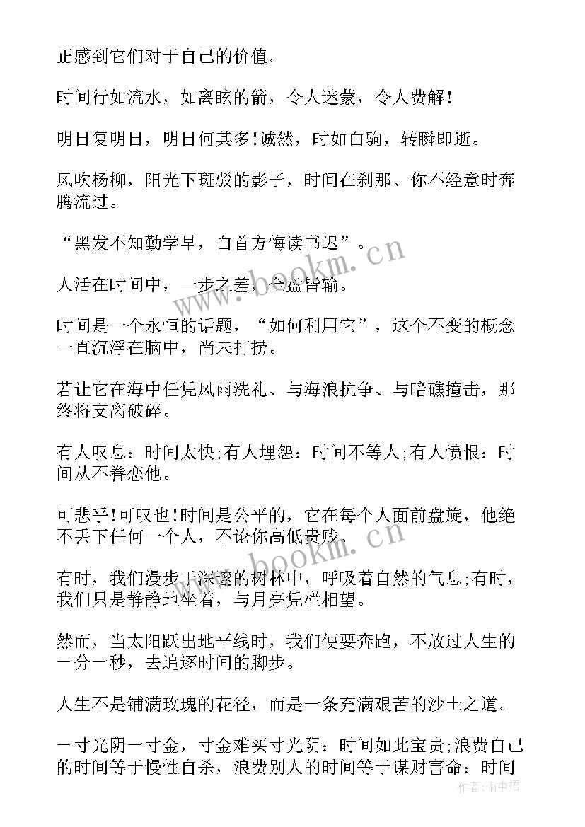 珍惜时间的演讲稿英文 珍惜时间的演讲稿(大全9篇)