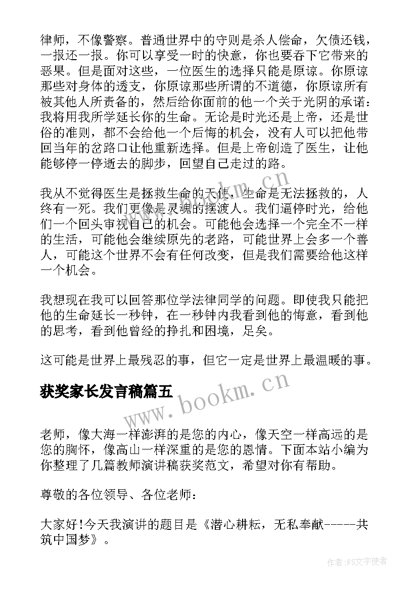 2023年获奖家长发言稿(优质9篇)