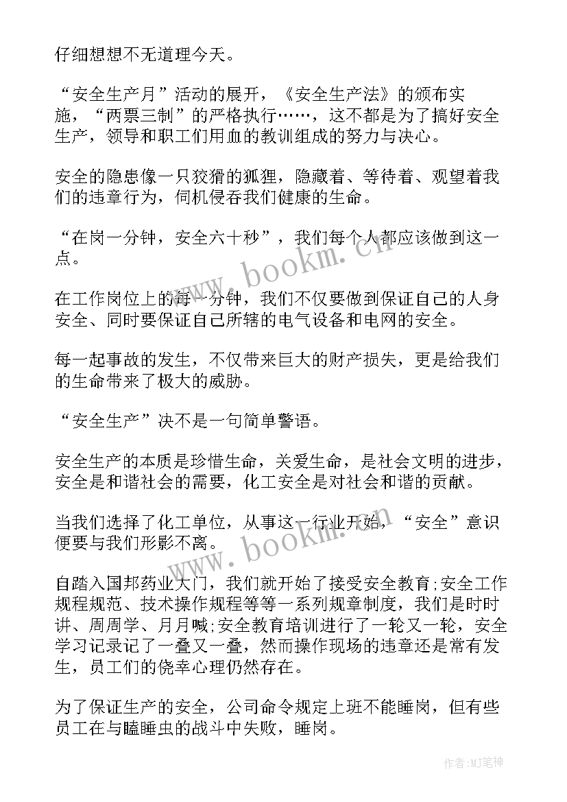 2023年车间安委会发言稿 安全委员竞选的演讲稿(实用8篇)