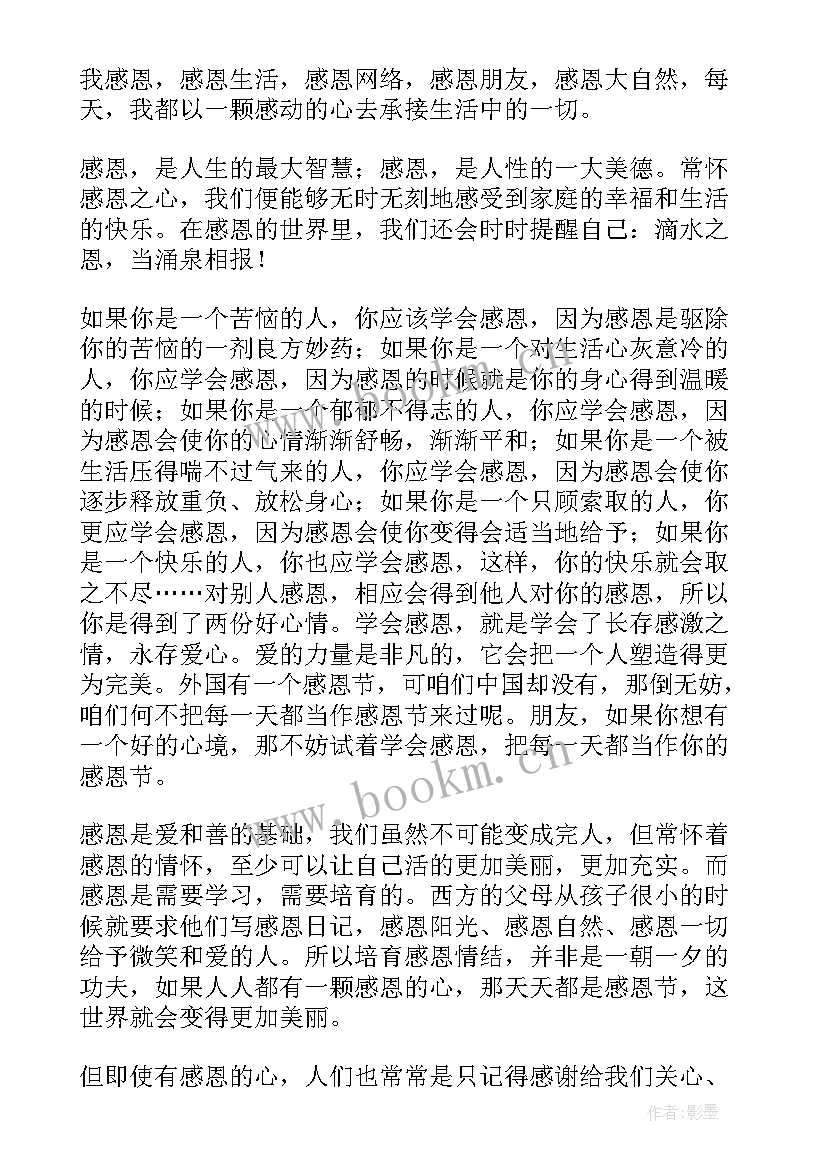 2023年学会感恩的演讲稿高中(精选10篇)