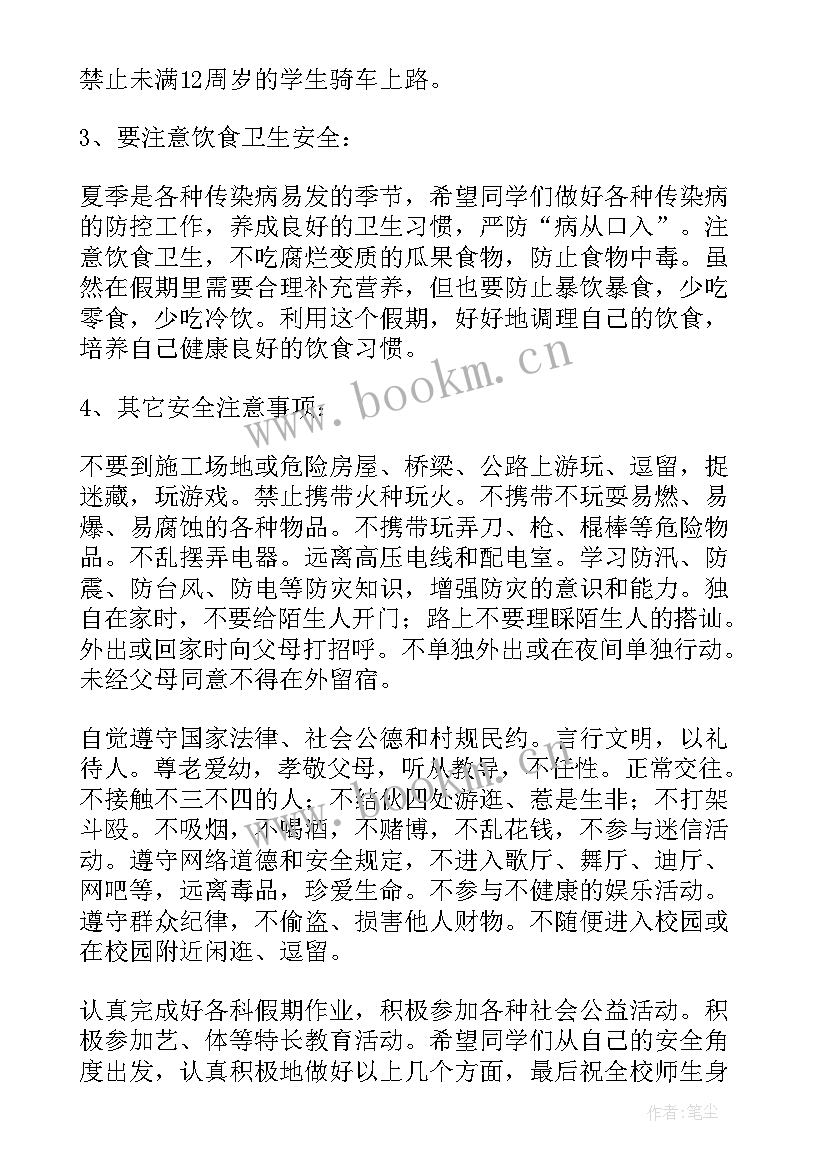 2023年幼儿国旗下讲话幼儿园安全(优秀7篇)