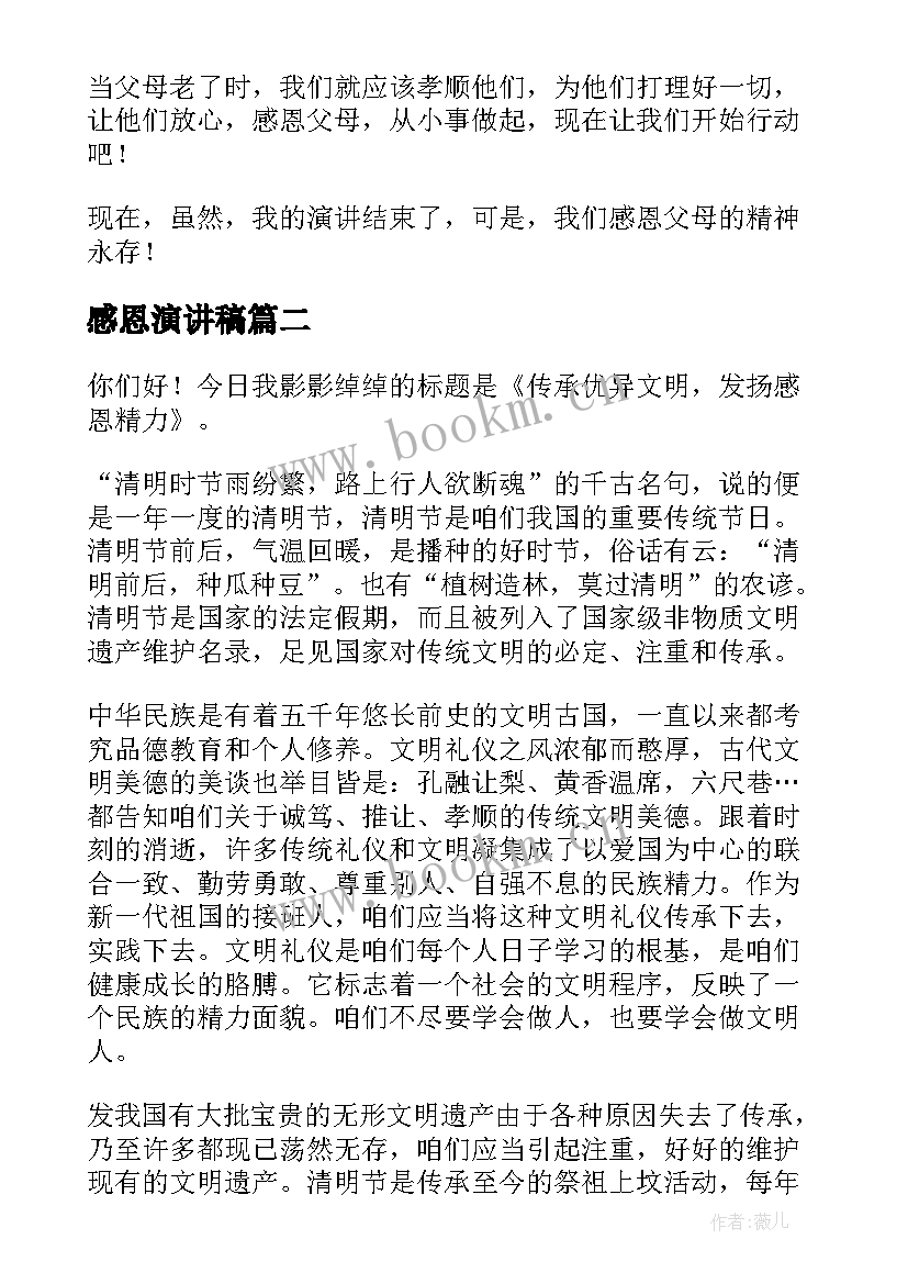 2023年感恩演讲稿(通用6篇)