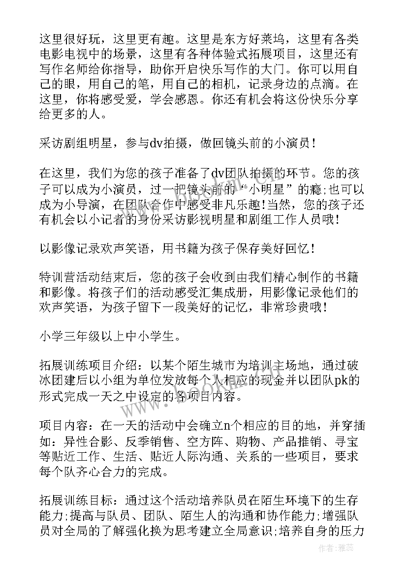 初中户外亲子活动方案 亲子户外活动策划(汇总10篇)