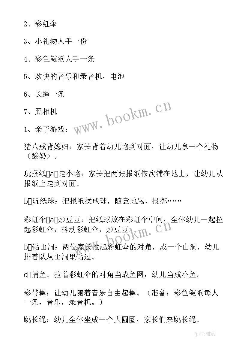 初中户外亲子活动方案 亲子户外活动策划(汇总10篇)