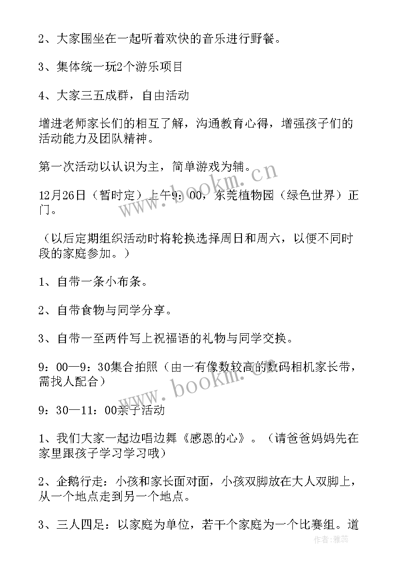 初中户外亲子活动方案 亲子户外活动策划(汇总10篇)