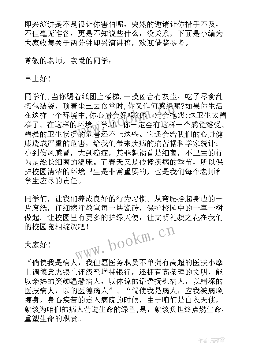 两分钟演讲稿英语大学生 课前两分钟演讲稿(模板6篇)