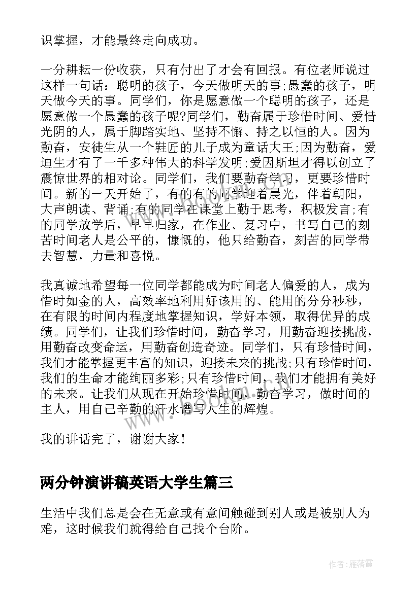 两分钟演讲稿英语大学生 课前两分钟演讲稿(模板6篇)