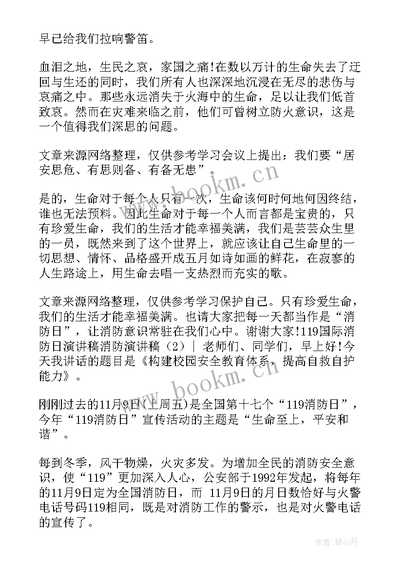 2023年消防故事演讲稿一分钟(大全5篇)